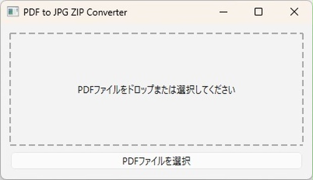 【無料】PDF➔画像ZIP 爆速一発変換ツール（ドラッグ＆ドロップ対応）