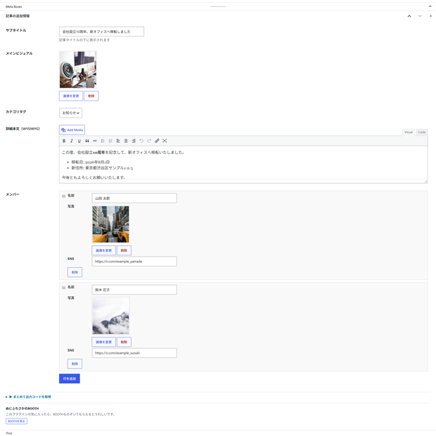 【無料 β版】NuniCustomFields｜WordPressプラグイン