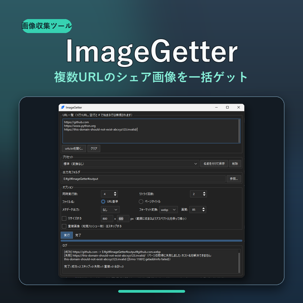 シェア画像取得ツール📸 ImageGetter 🤖AI対応