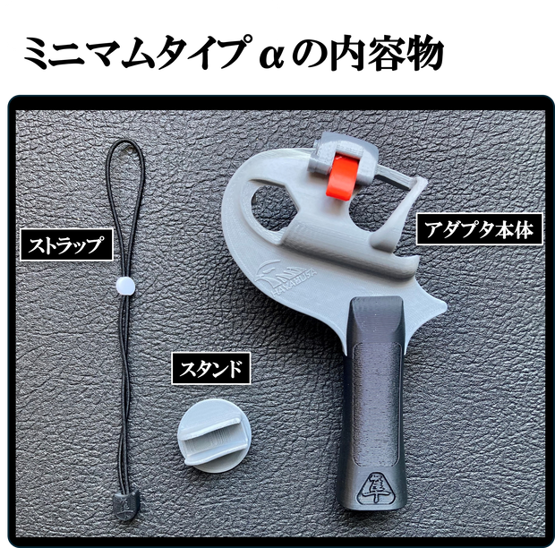 VR卓球用アダプタ　　　(ミニマムタイプα)