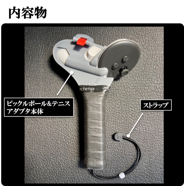 VRピックルボール&テニス用アダプタ