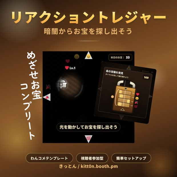 【YouTube向け】リアクショントレジャー【わんコメテンプレート】