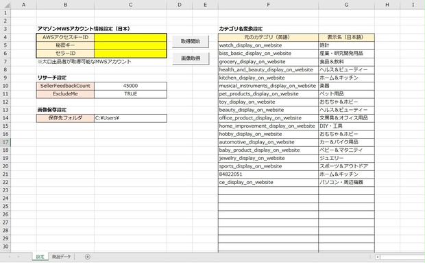 Amazonリサーチツール（Excel VBA）