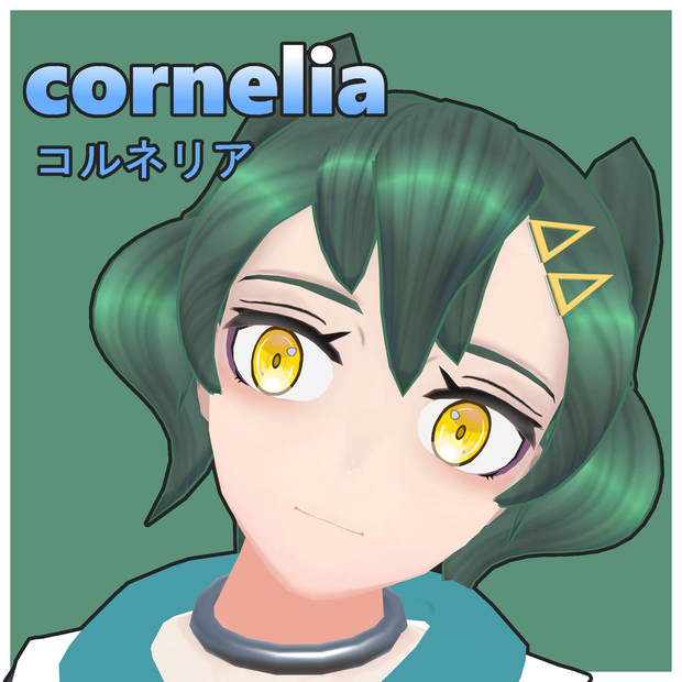 オリジナル3Ｄモデル「コルネリア」