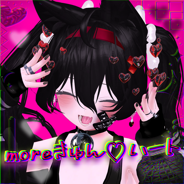 【PB対応】moreきゅん♡ハート