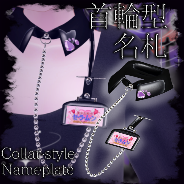 首輪型名札