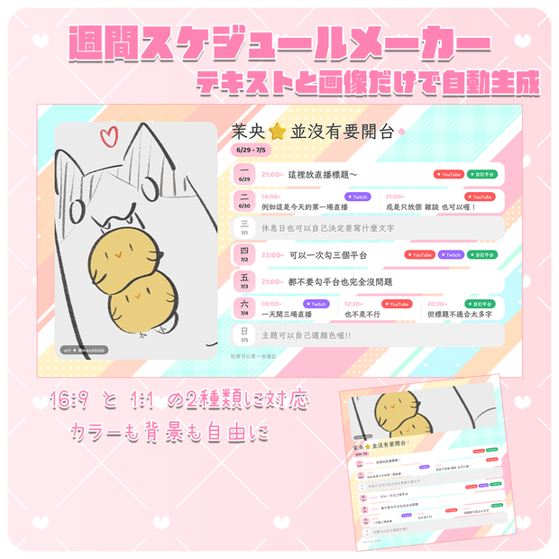 週間スケジュールメーカー｜Weekly Schedule Maker｜週間排程產生器