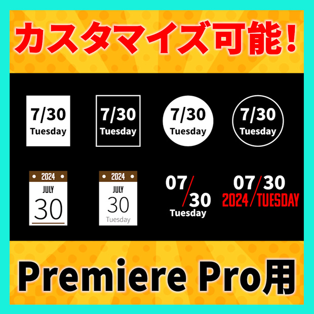 シンプルな日付デザインアニメーション 8種【MOGRT】