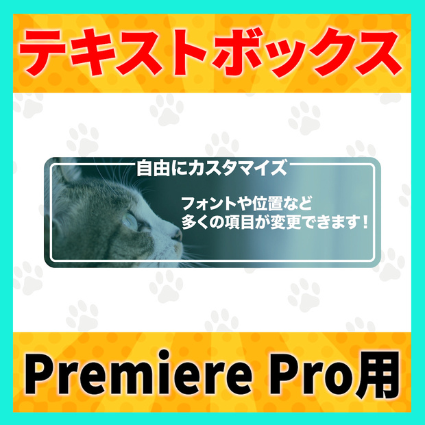 画像が変更できるタイトル付きテキストボックス【MOGRT】