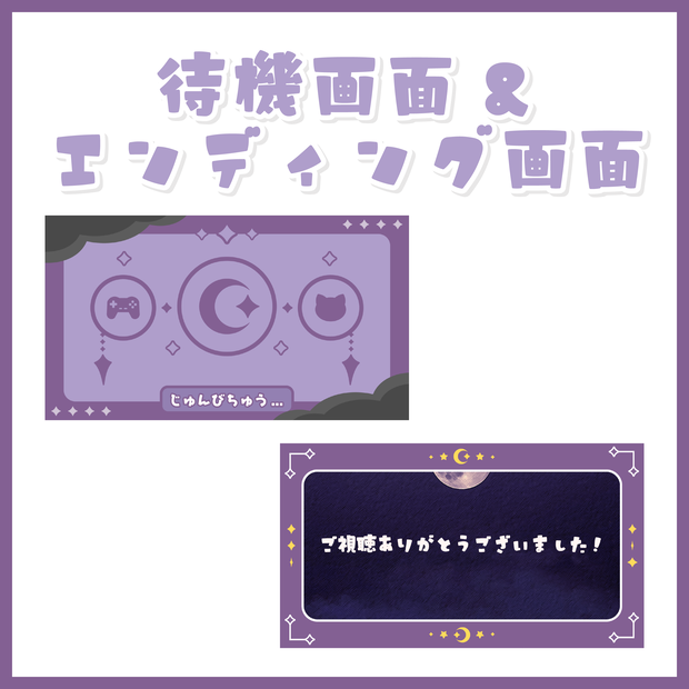 配信待機画面&エンディング画面セット