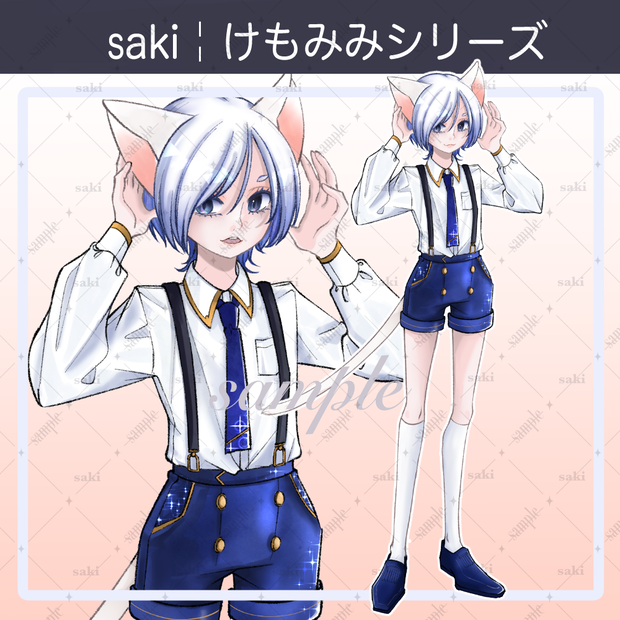 【無料版有り】立ち絵素材￤白ねこみみ少年