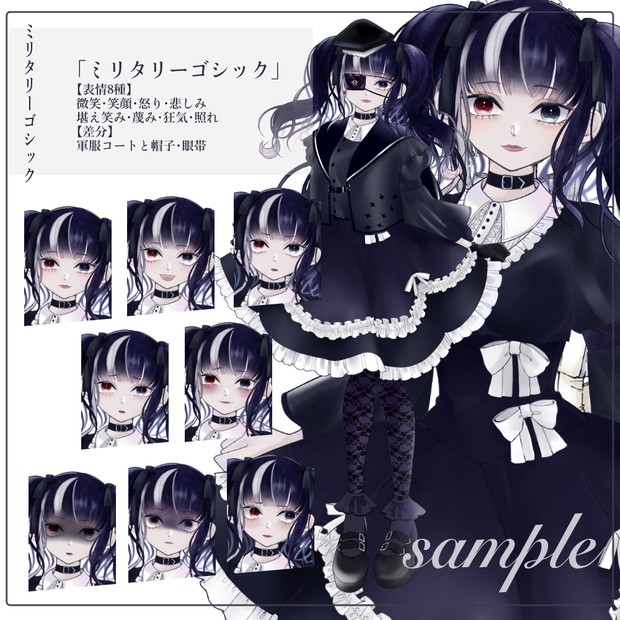 【無料版あり】立ち絵素材_私服￤ミリタリーゴシック