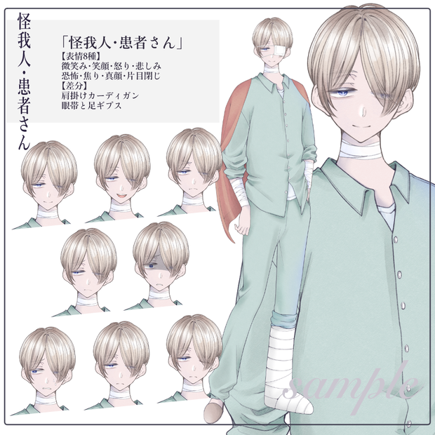 【無料】立ち絵素材_私服￤怪我人