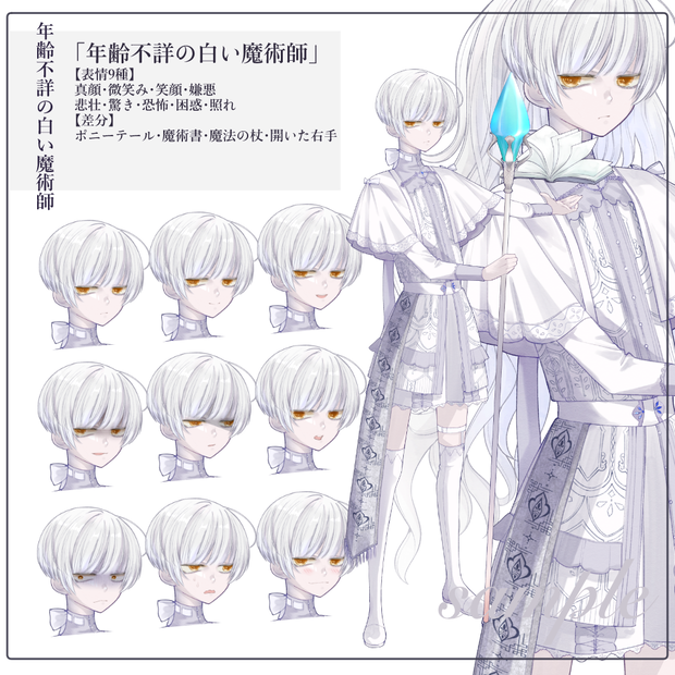 立ち絵素材_職業￤年齢不詳の白い魔術師