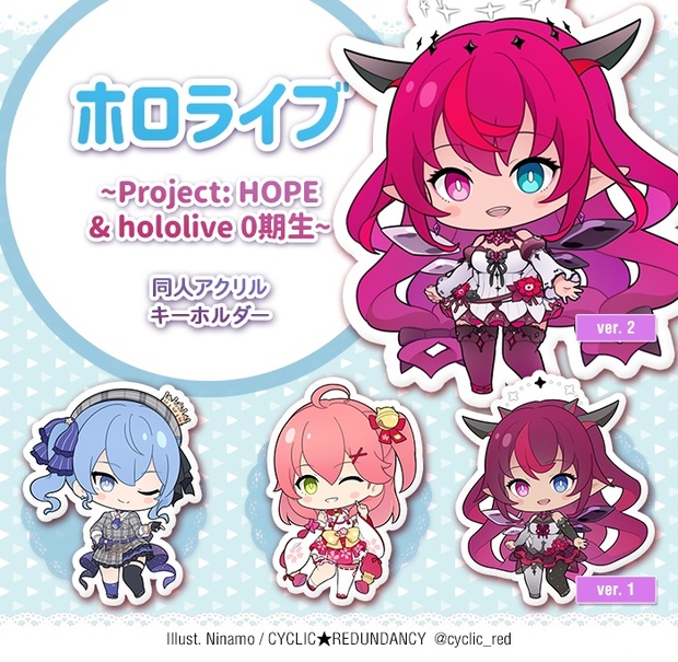 【非公式】「ホロライブ ～Project: HOPE & hololive 0期生～」アクリルキーホルダー