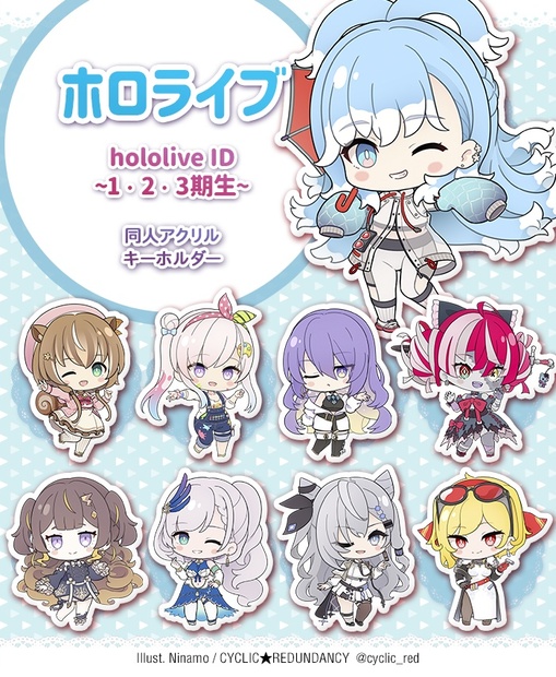 非公式】「ホロライブ ～hololive ID 1·2·3期生～」アクリルキーホルダー - CYCLIC☆REDUNDANCY - BOOTH