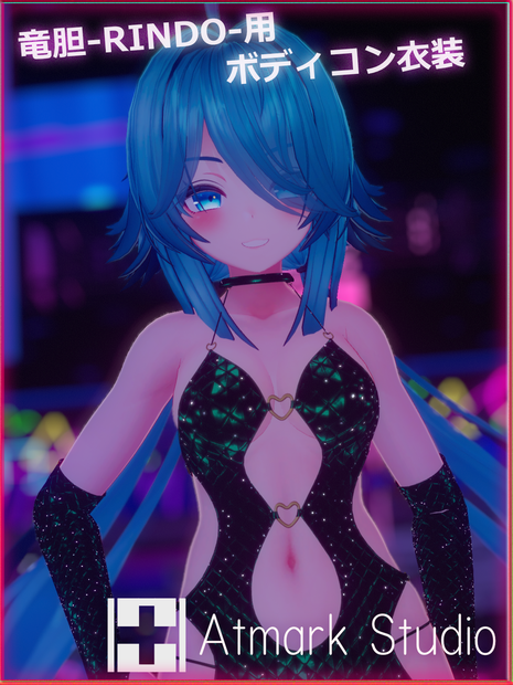 竜胆-RINDO-用ボディコン衣装