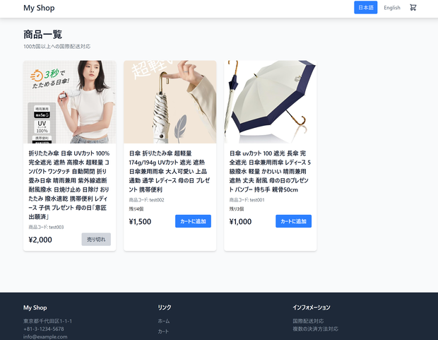 越境EC ボイラープレート for Laravel 12