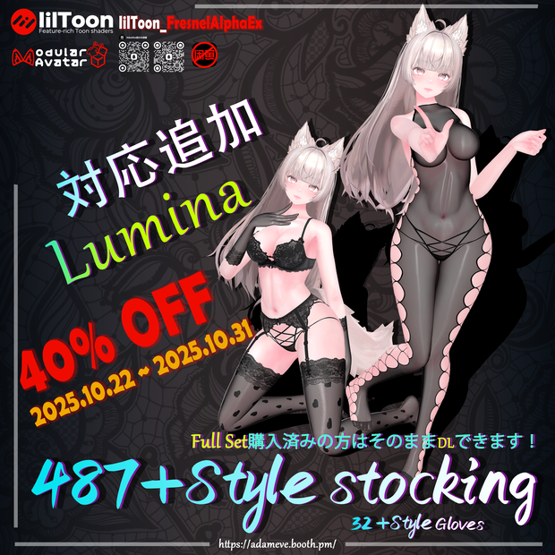 【Lumina対応】✨487+Style Stocking✨