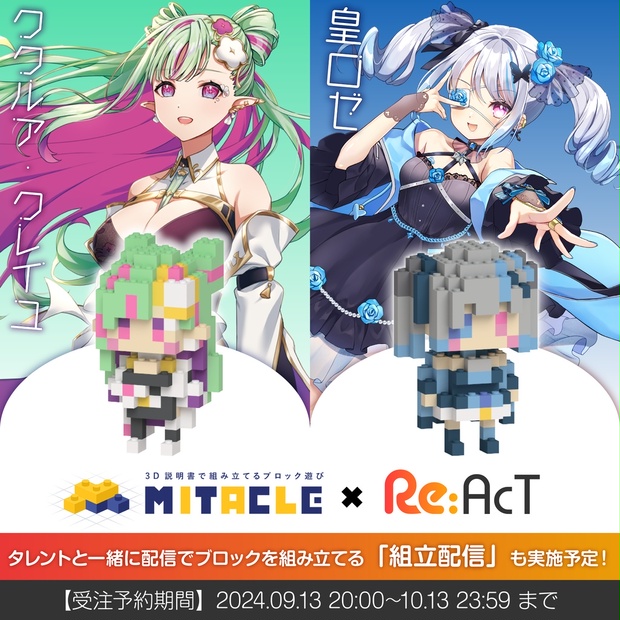 ミタクルブロック：皇ロゼ・ククルア・クレイユ【Re:AcT】