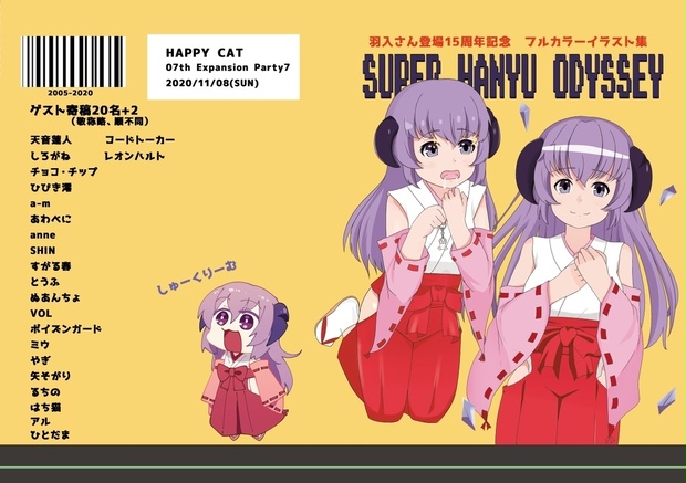 二次発注分 羽入さん登場15周年フルカラーイラスト集 Super Hanyu Odyssey Happy Cat Booth