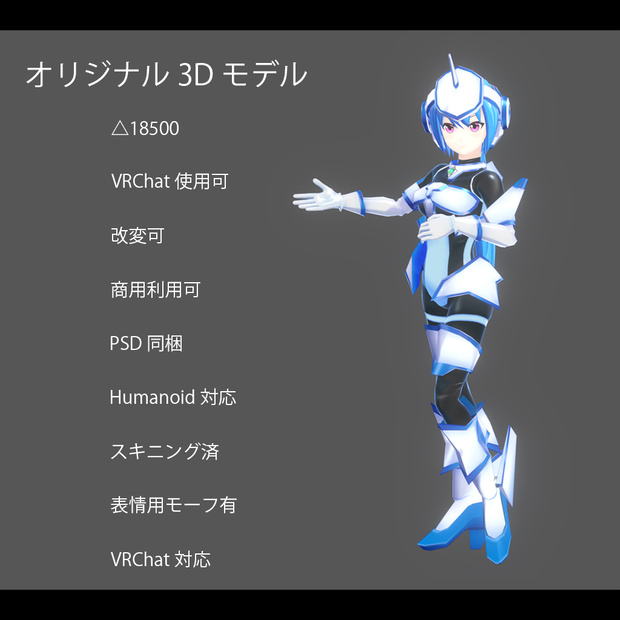 オリジナル３Dモデル「ヴァイス」