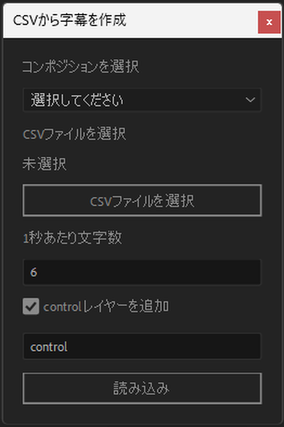 【AfterEffects】CSVからテロップ自動生成&タイプライタの文字出現速度共通設定スクリプト
