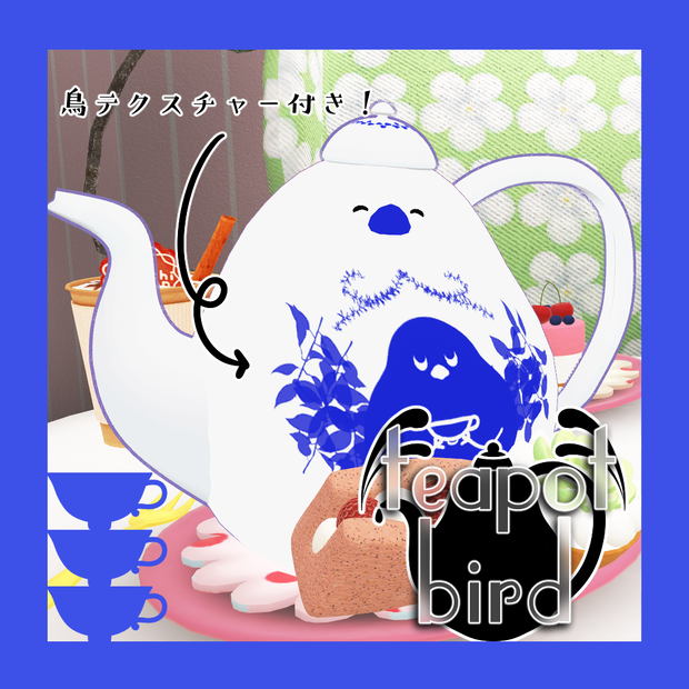 【 Bird / 鳥 】 teapot bird 