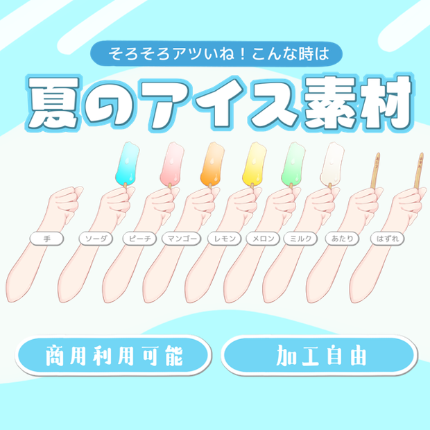 【無料】アイスを持つ手【VTuber向け配信素材】
