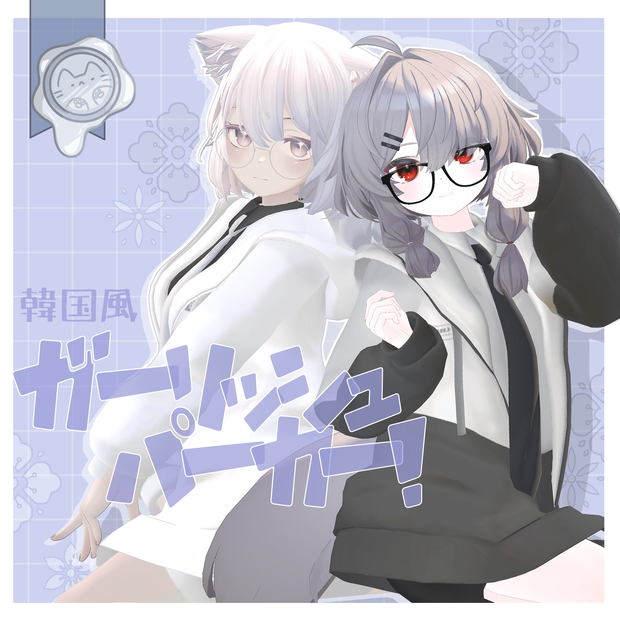 韓国風ガーリッシュパーカー 【VRC想定】