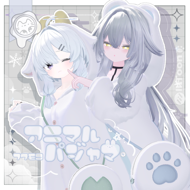 【3D衣装】ふわもこアニマルパジャマ  -17アバター対応-