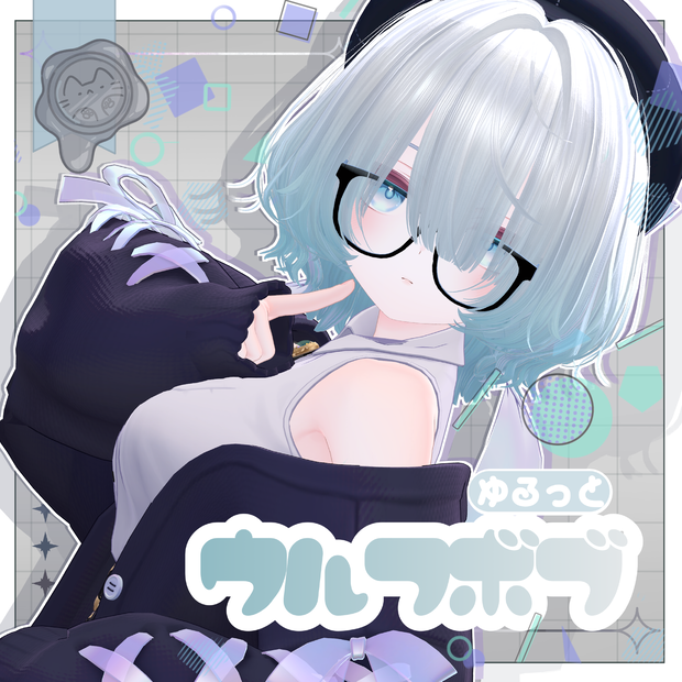 ゆるっとウルフボブ【3Dヘアモデル】