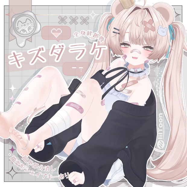 キズダラケ -絆創膏-【3D小物】10アバター対応