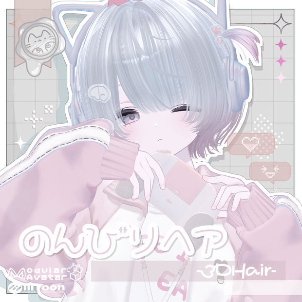 のんびりヘア【3Dヘアモデル】