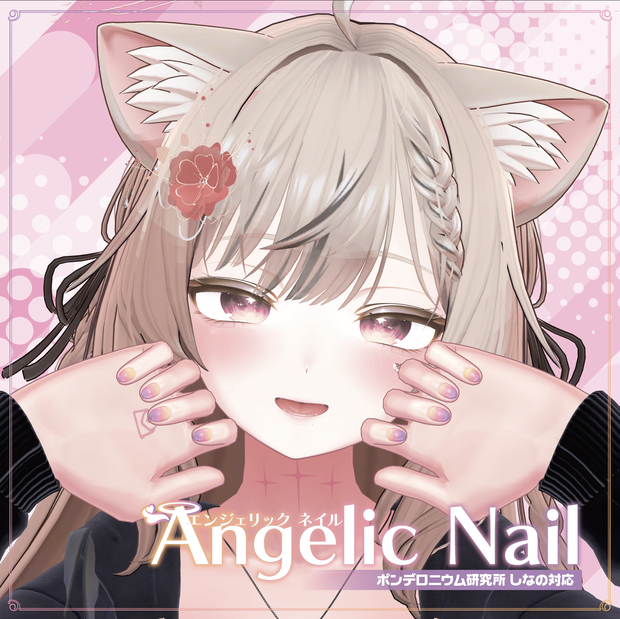 【ネイルテクスチャ】Angelic【8アバター対応】