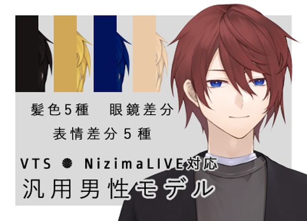 【Live2D】トラッキング用汎用男性モデル【nizimaLIVE/VTS対応】