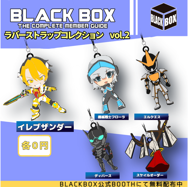 BlackBoxラバーストラップコレクションVol.2