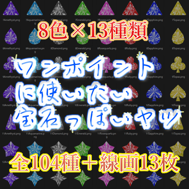 【一週間無料】ワンポイント宝石【画像素材】