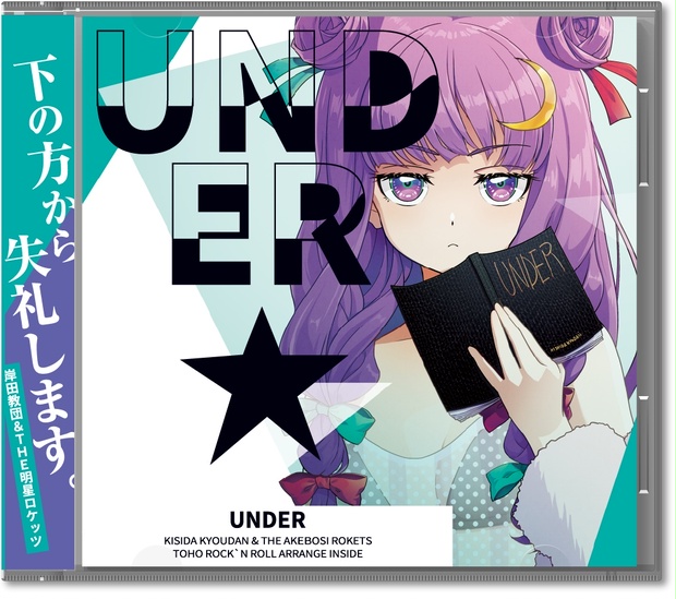 CD】UNDER - 岸田教団売り場 - BOOTH