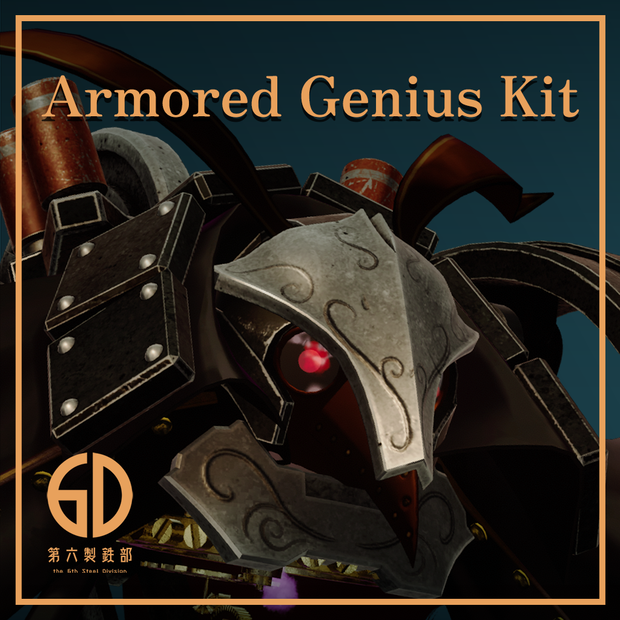 【ゲニウス専用】アーマードゲニウスキット (Armored Genius Kit)