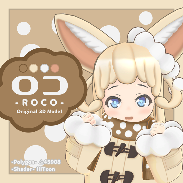 オリジナル3Dモデル『ロコ』