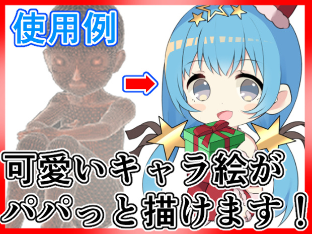 誰でも簡単にデフォルメキャラが描けちゃうポーズ集