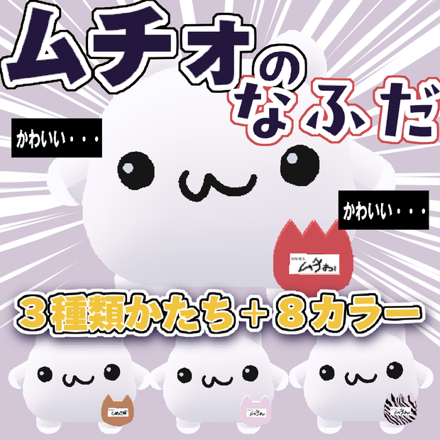 【ムチォ】おなまえ名札セット【muchio】名前書き換え可！