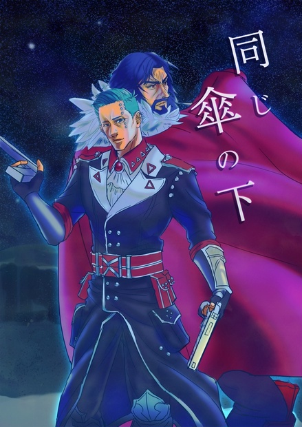 同じ傘の下 めてroid BOOTH