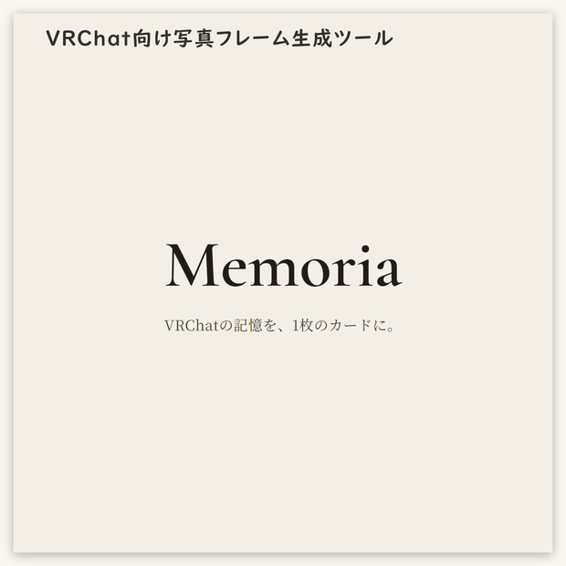 Memoria — VRChatの記憶を、1枚のカードに。