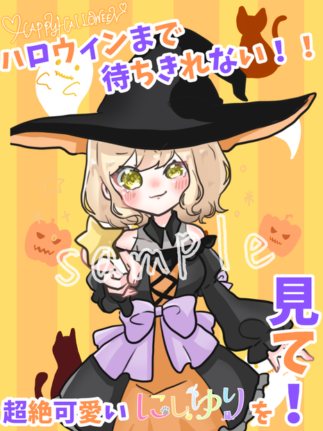 ハロウィン2025