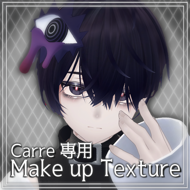 【carre専用】Carre Make Up Texture