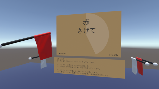 旗揚げゲーム(1~2人用)【cluster用アイテム】