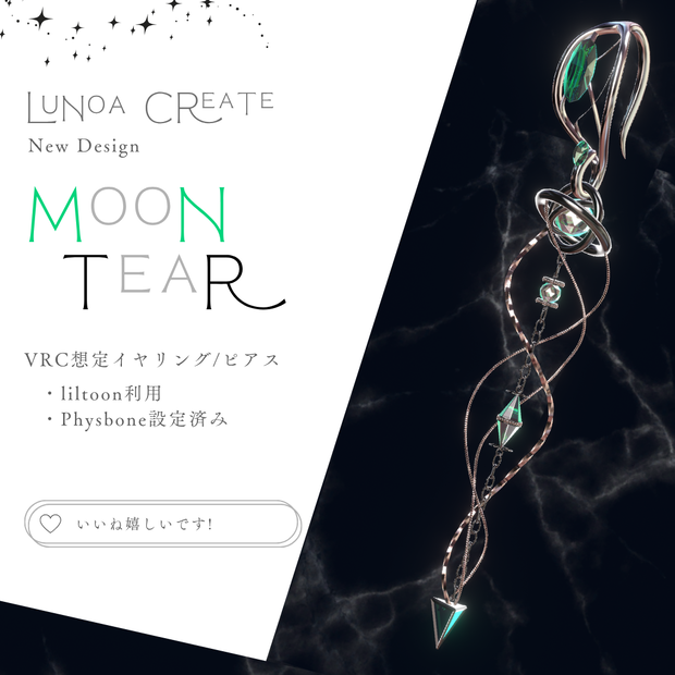 MooTear〈ムーティア〉イヤリング / ピアス【VRChat想定アクセサリ】