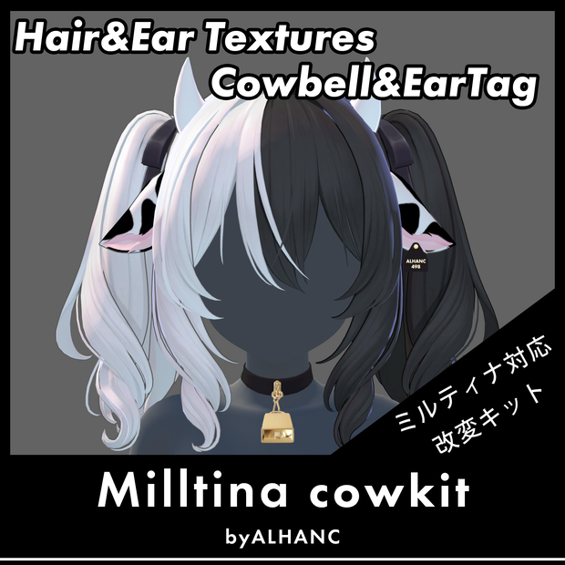 【ミルティナ】髪＆牛耳テクスチャ,カウベル・耳タグ